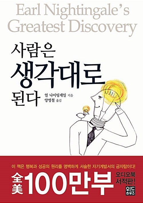 [중고] 사람은 생각대로 된다