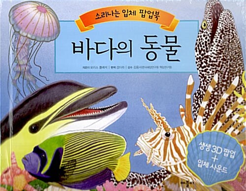 바다의 동물