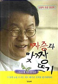 짜증과 맞짱뜨기