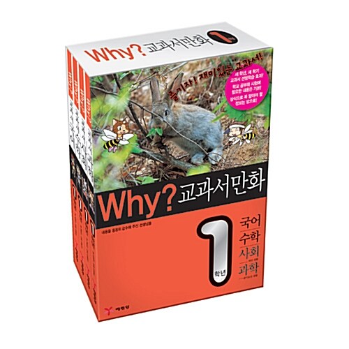 Why? 교과서만화 1학년 세트 - 전4권