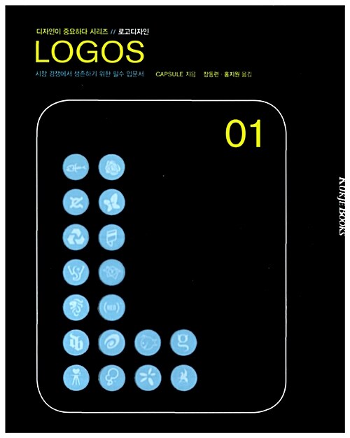 Logos: 01: 로고디자인