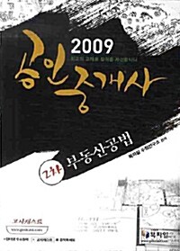 공인중개사 2차 부동산공법