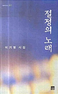 절정의 노래