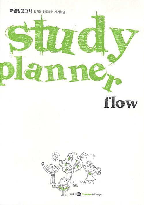 flow Study Planner