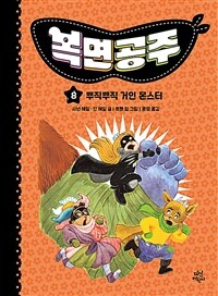 복면공주