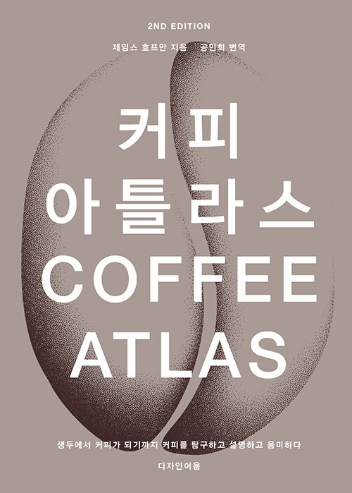 [중고] 커피 아틀라스