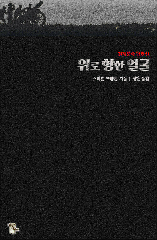 위로 향한 얼굴