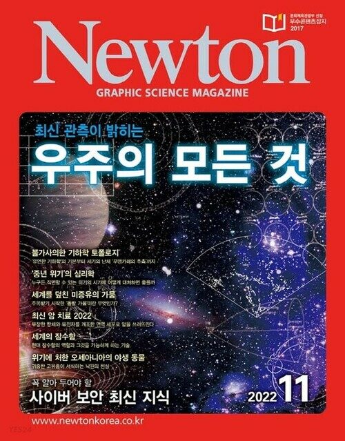 월간 뉴턴 Newton 2022년 11월호