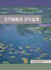 조직행동과 조직설계