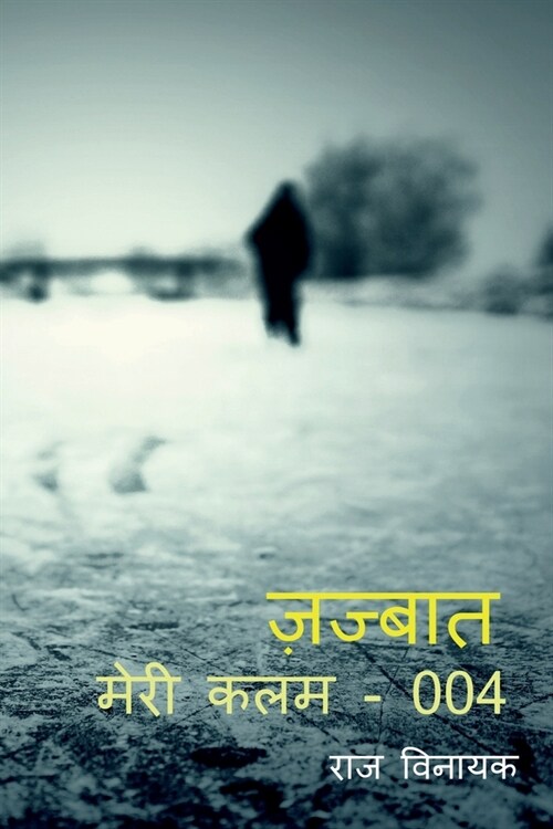 Zajbat / ज़ज्बात (Paperback)