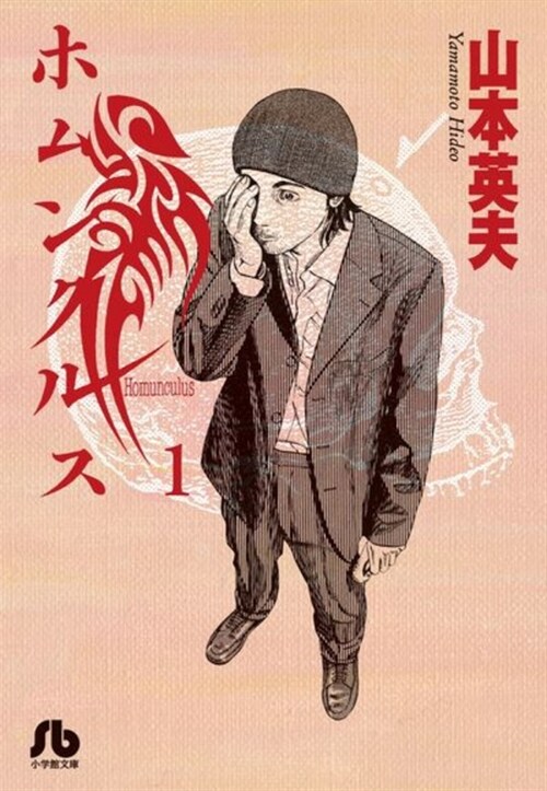 Homunculus (Omnibus) Vol. 1-2 (Paperback)