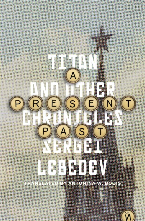 A Present Past: Titan and Other Chronicles (Paperback)