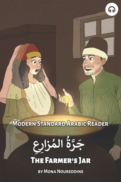 The Farmers Jar: Modern Standard Arabic Reader (Paperback)