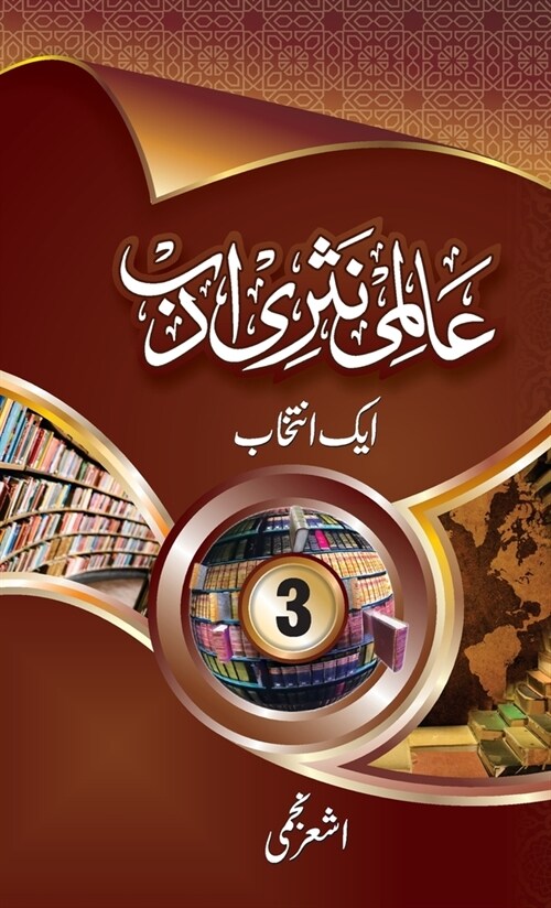 Aalmi Nasri Adab (Volume-3) (Hardcover)