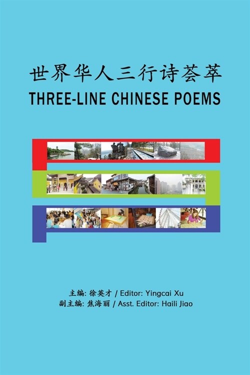 Three-Line Chinese Poems: 世界华人三行诗荟萃 (Paperback)