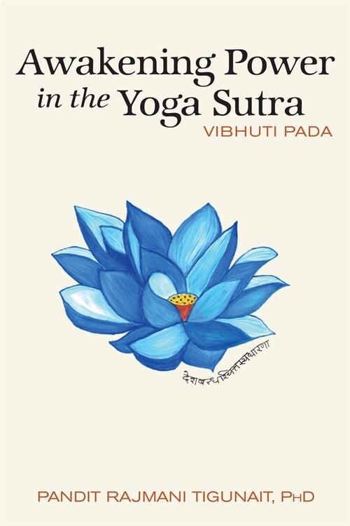 Awakening Power in the Yoga Sutra: Vibhuti Pada (Paperback)