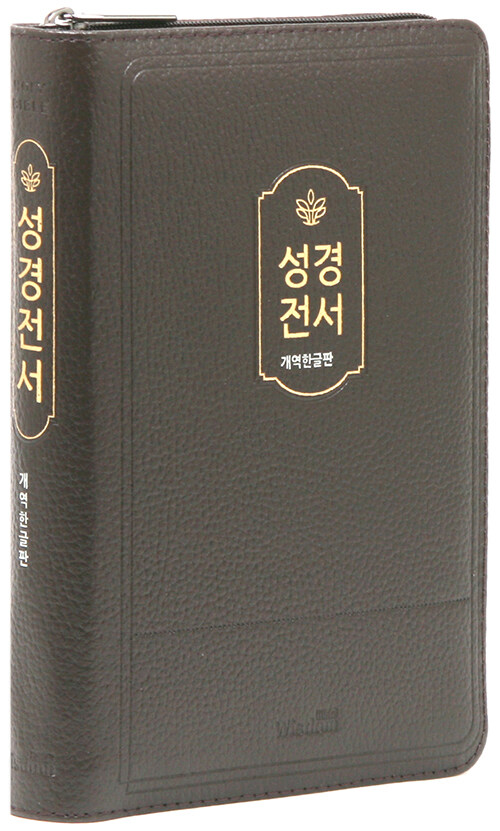 [다크브라운] 개역한글판 성경전서 72HB - 중(中).단본.색인