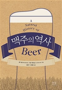 맥주의 역사 표지이미지