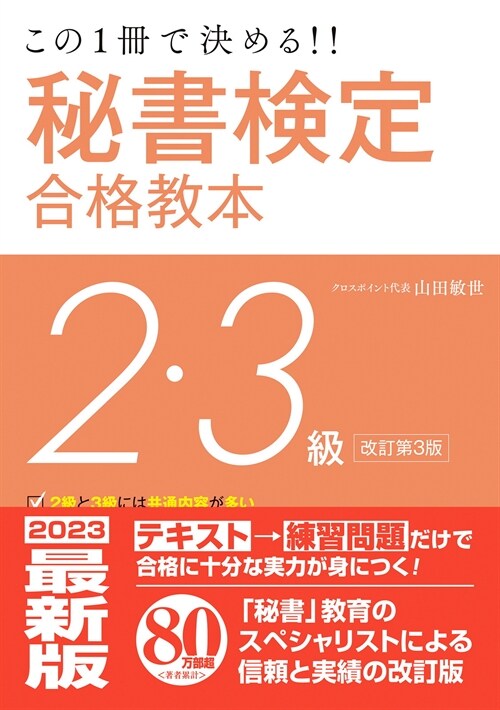 秘書檢定2·3級合格敎本