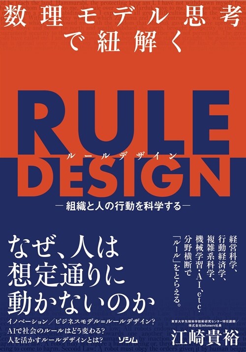 數理モデル思考で紐解く RULE DESIGN