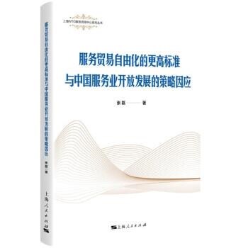 上海wto事務諮詢中心系列叢書