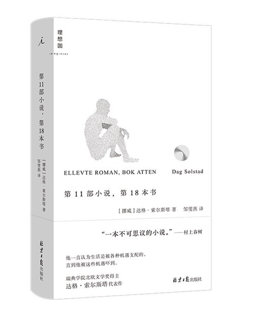 第11部小說,第18本書