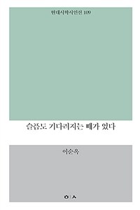 슬픔도 기다려지는 때가 있다 표지이미지