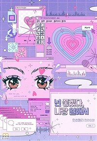 [GL] 넌 좋겠다, 나랑 일해서 1