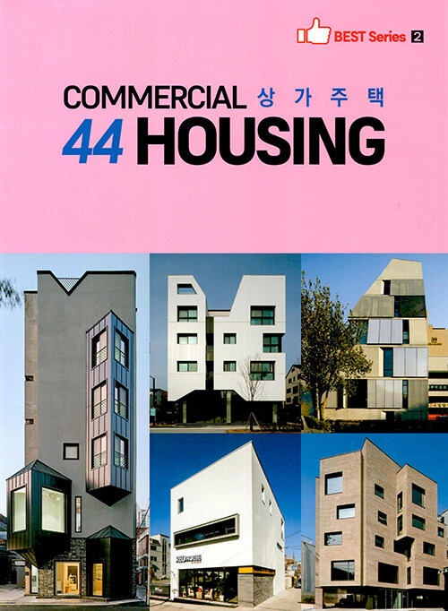 COMMERCIAL 44 HOUSING 상가주택