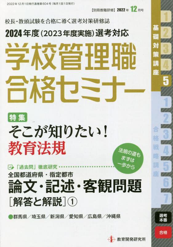 別冊敎職硏修 2022年 12月號