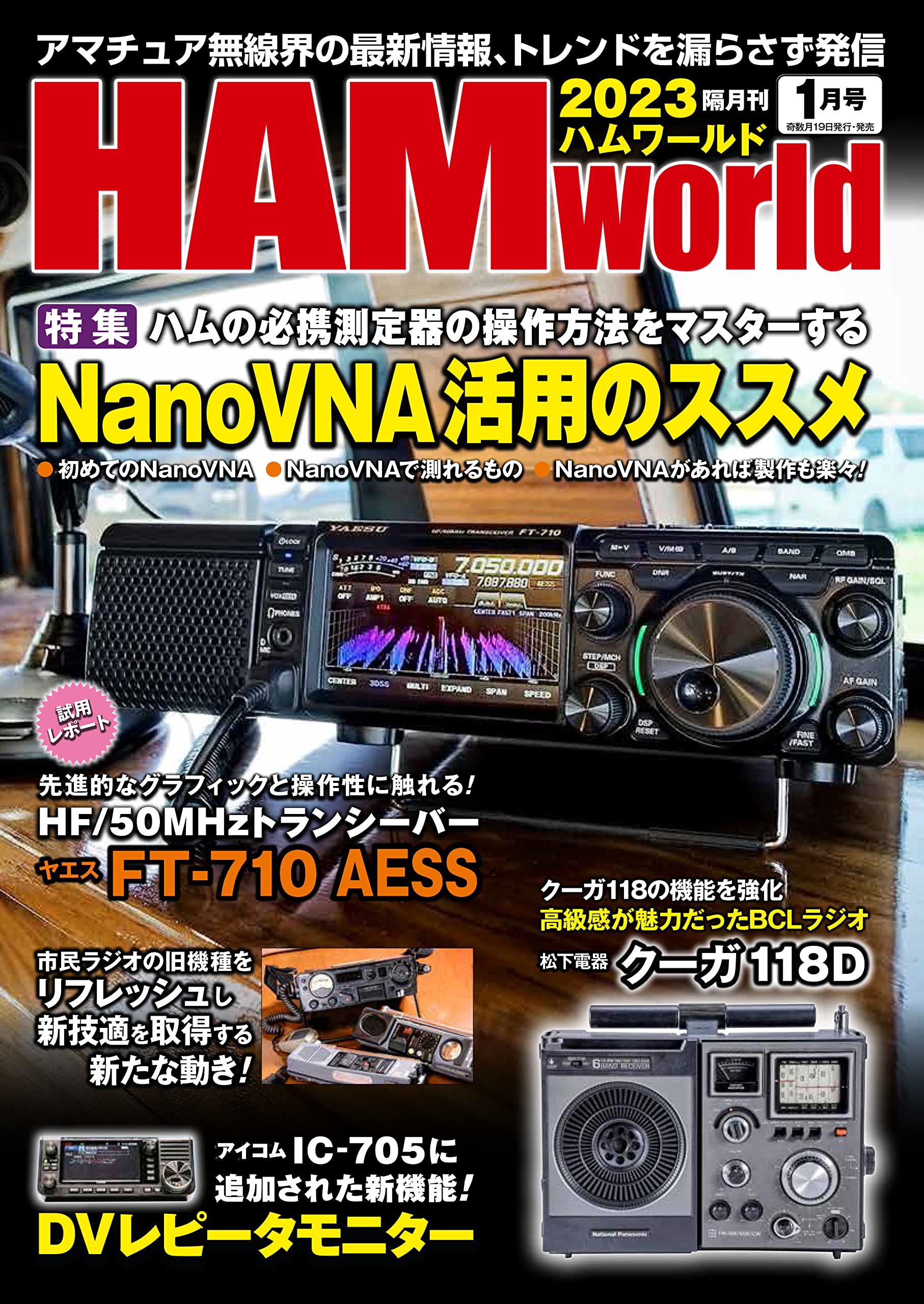 HAM World 2023年 1月號