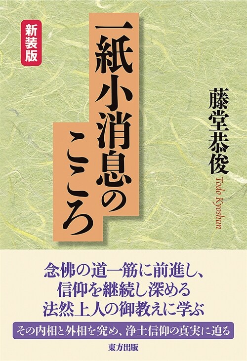 一紙小消息のこころ