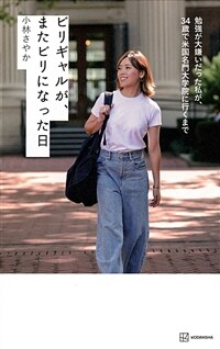 ビリギャルが、またビリになった日 표지이미지