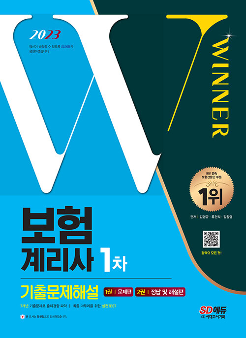 2023 보험계리사 1차 시험 7개년 기출문제해설