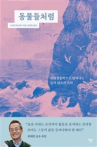 동물들처럼