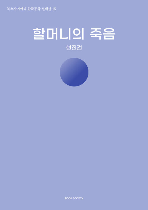 할머니의 죽음