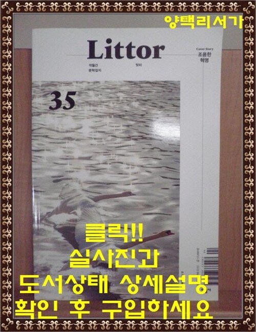 [중고] 릿터 Littor 2022.4.5