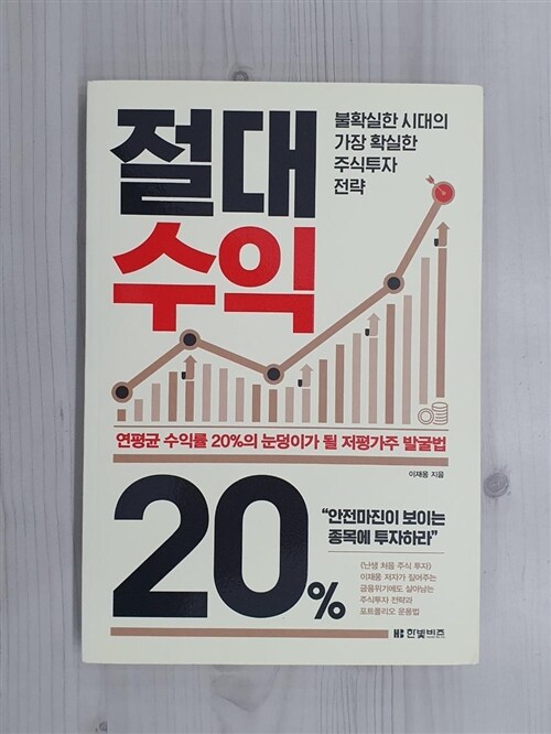 [중고] 절대수익 20%