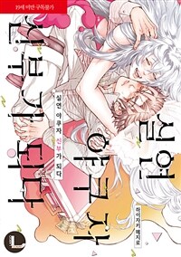 [고화질] [라르고] 실연 야쿠자 신부가 되다