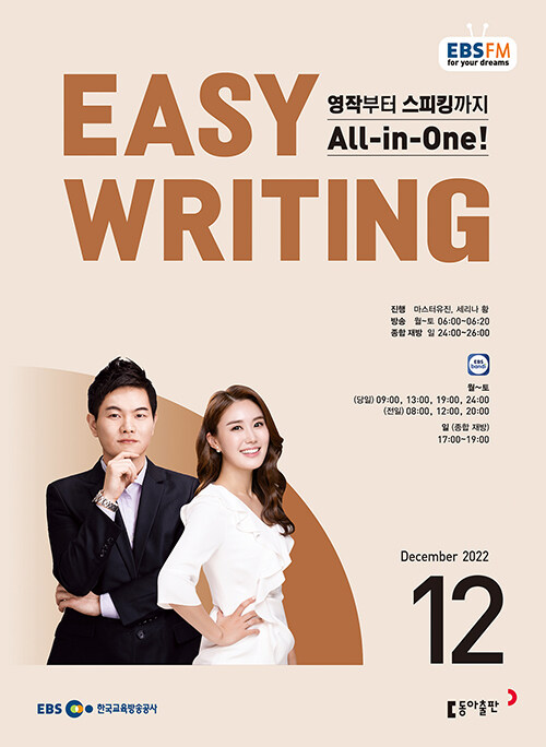 EBS FM Radio Easy Writing 이지 라이팅 2022.12