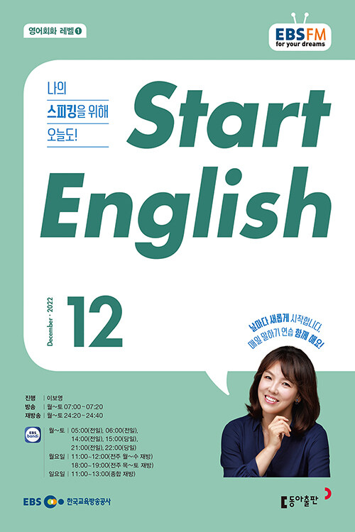 EBS FM Radio Start English 2022.12