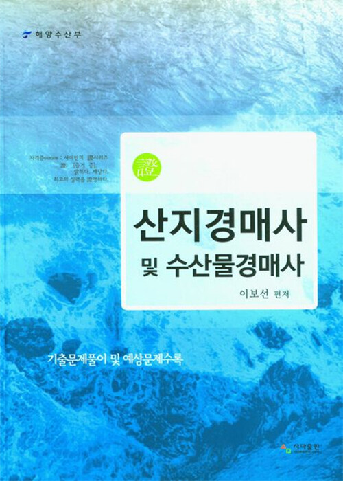 산지경매사 및 수산물경매사