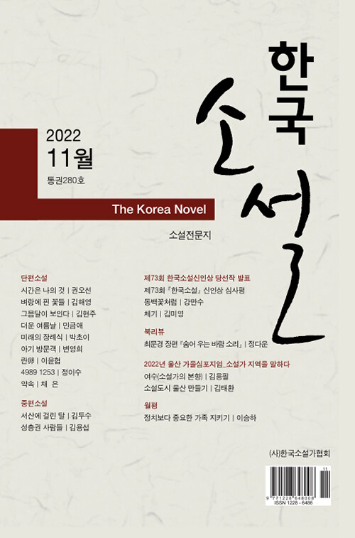 한국소설 2022.11