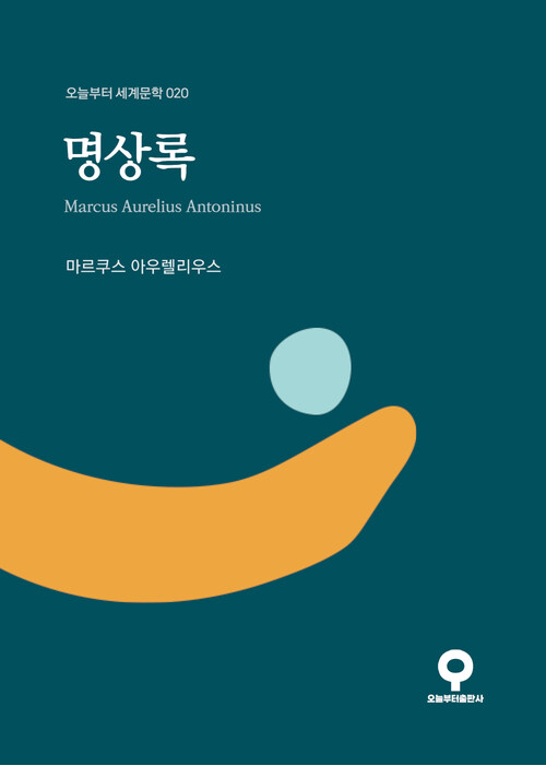 명상록