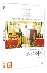 해피 아워 (2disc)