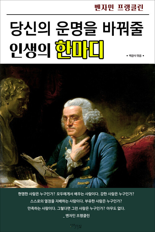 당신의 운명을 바꿔줄 인생의 한마디 커버