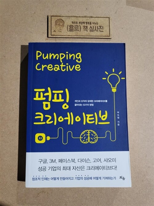 [중고] 펌핑 크리에이티브 Pumping Creative