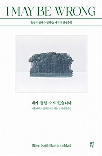 내가 틀릴 수도 있습니다 (리커버)