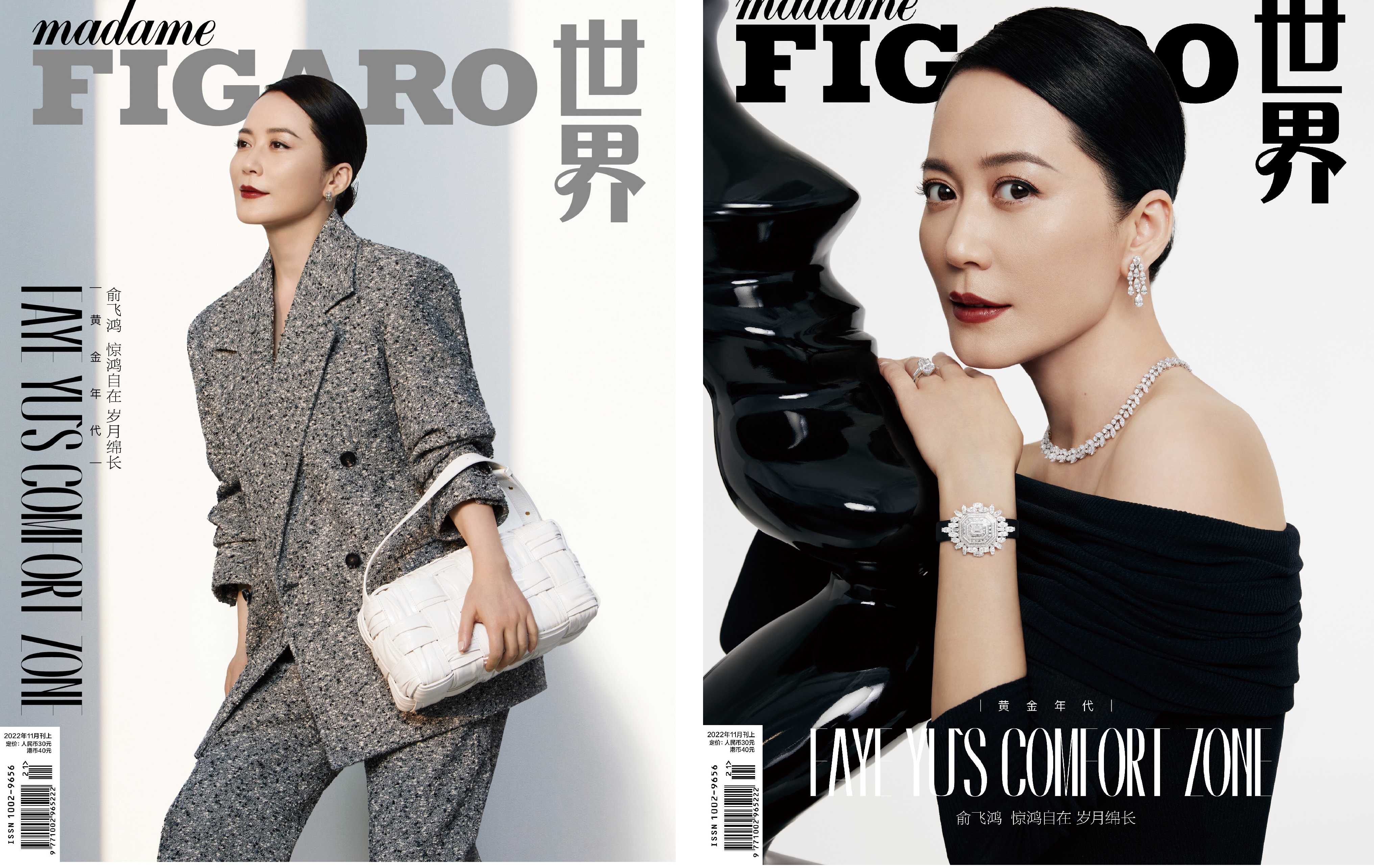 Figaro 費加羅 (중국어판) 2022년 11월호 - Yu Feihong (표지 랜덤 발송)