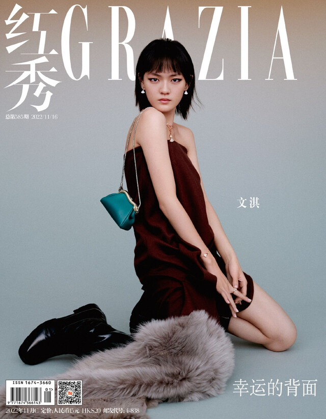 GRAZIA 紅秀 홍슈 그라치아 2022년 11월호 - 文琪